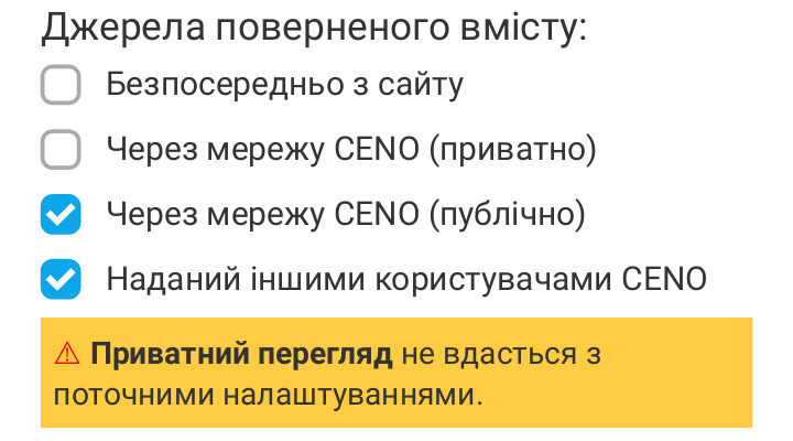 Малюнок: Неправильні налаштування для приватного перегляду